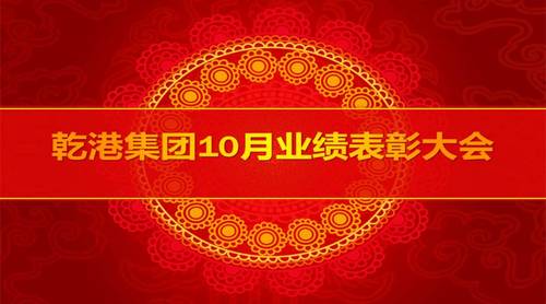 乾港集團 乾港集團